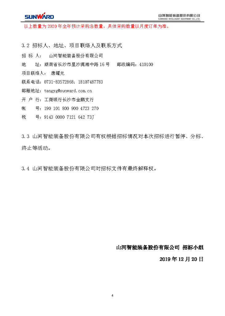Z6人生就是博智能2020年度轴承招标布告