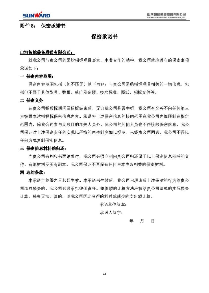 Z6人生就是博三相异步电动机采购项目