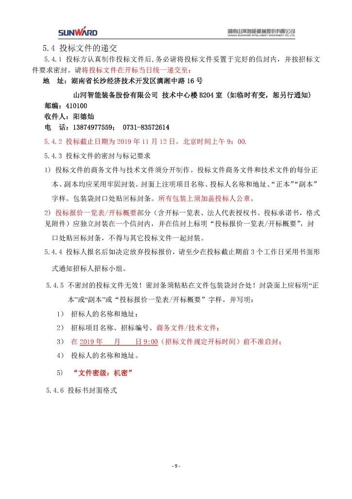 Z6人生就是博三相异步电动机采购项目
