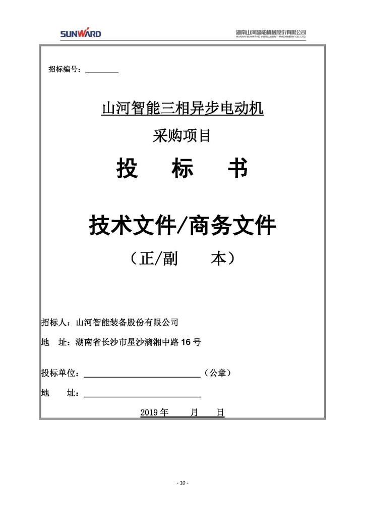 Z6人生就是博三相异步电动机采购项目