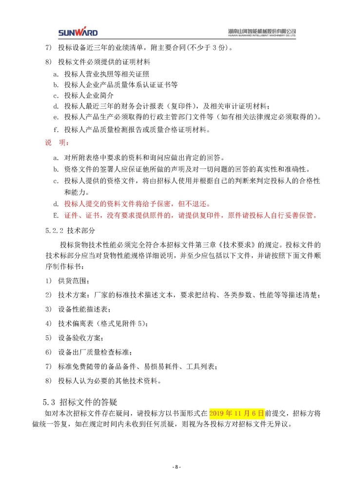 Z6人生就是博三相异步电动机采购项目