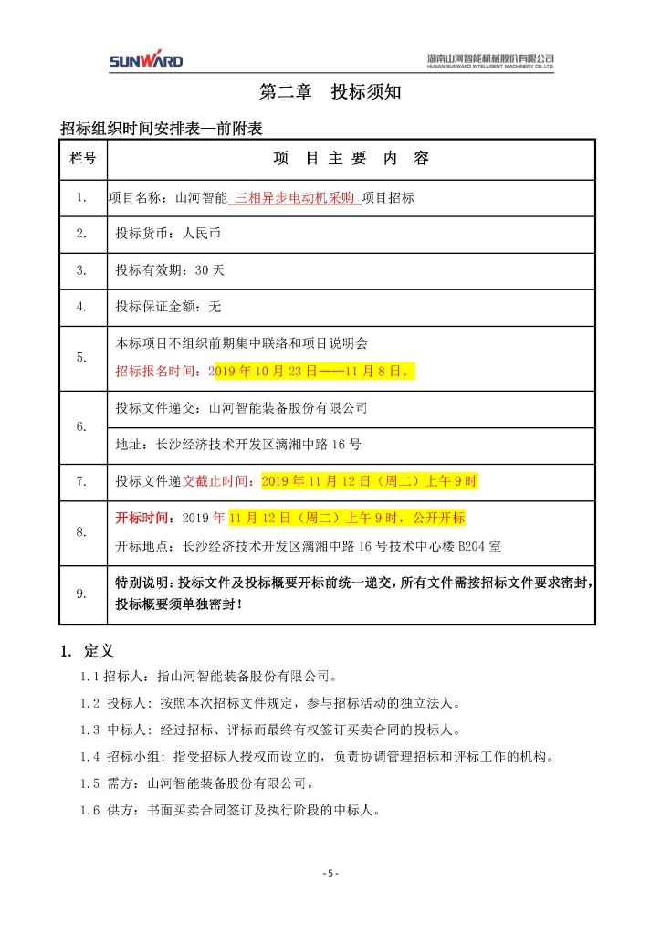 Z6人生就是博三相异步电动机采购项目