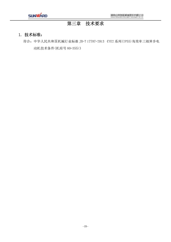 Z6人生就是博三相异步电动机采购项目