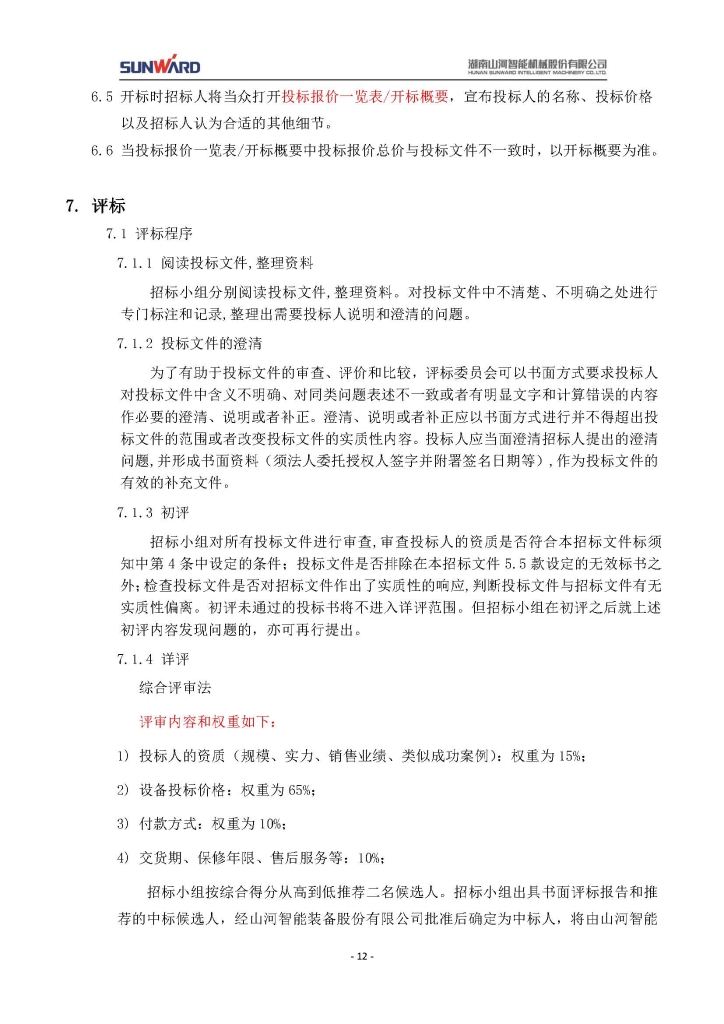 Z6人生就是博三相异步电动机采购项目