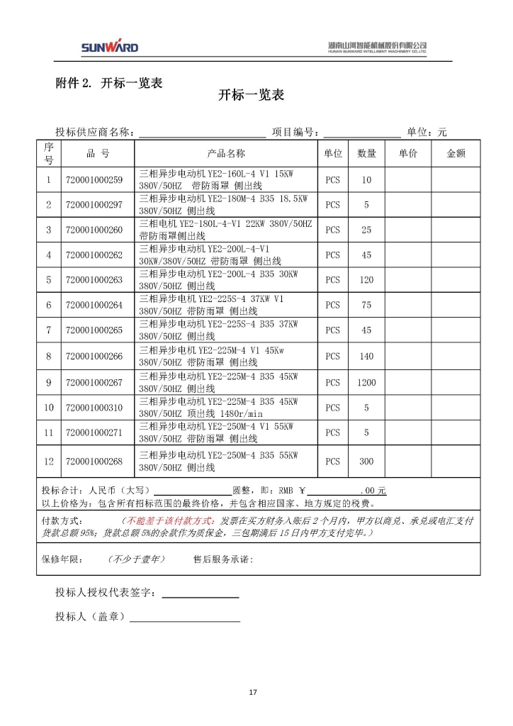 Z6人生就是博三相异步电动机采购项目