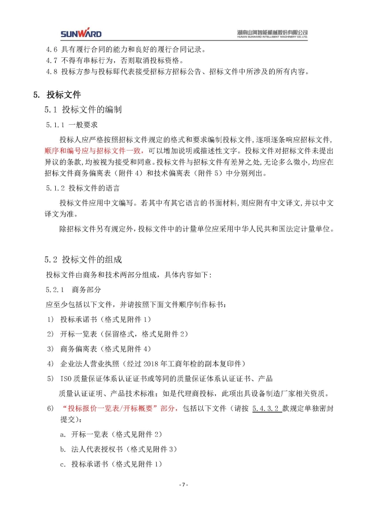 Z6人生就是博三相异步电动机采购项目