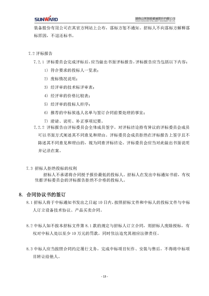Z6人生就是博三相异步电动机采购项目