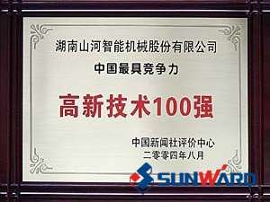 Z6人生就是博智能获得高新技术企业10
