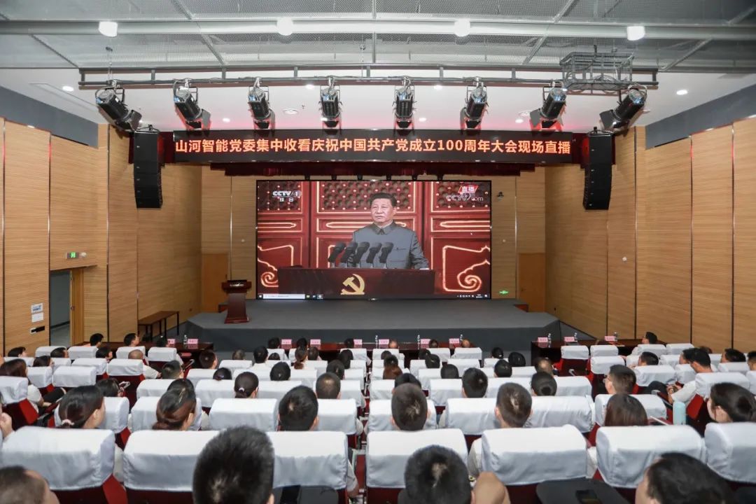 Z6人生就是博智能党委集中收看庆祝中国共产党成立100周年大会现场直播