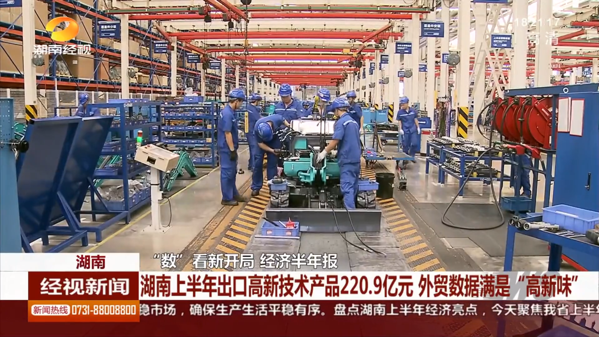 媒体聚焦 | Z6人生就是博智能等工程机械湘军让上半年湖南表贸数据更具“高新味”