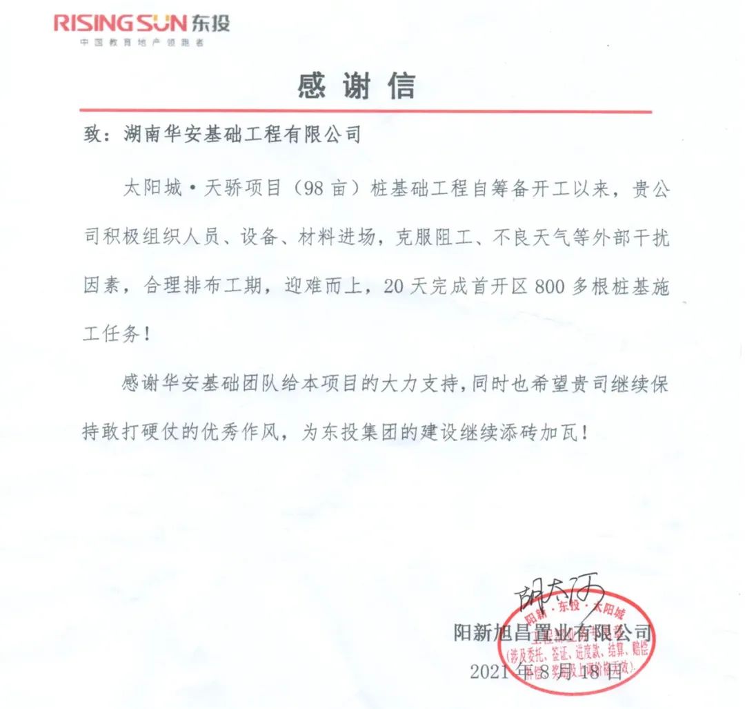 20天，800多根桩基！华安基础又受褒奖
