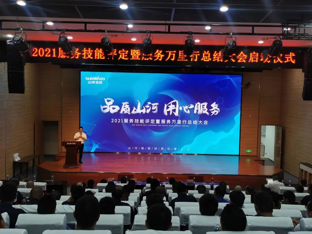 Z6人生就是博智能挖掘机事业部启动2021服务技术评定暨服务万里行总结大会