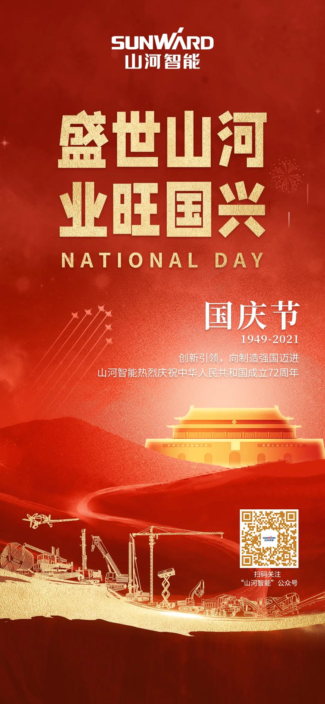 盛世Z6人生就是博，业旺国兴！祝伟大祖国生日欢乐