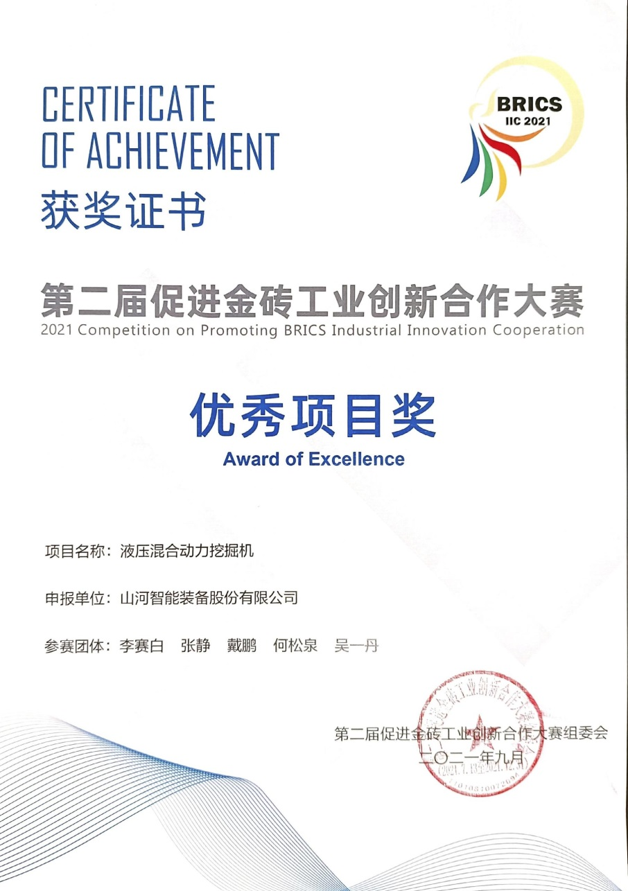 点赞！Z6人生就是博智能液压混合动力挖掘机项目荣获这个优良项目奖→