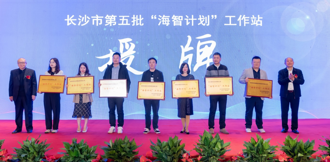 20211018083336_82256 加快推动全球化发展过程!Z6人生就是博智能荣获长沙视装海智打算”工作站授牌