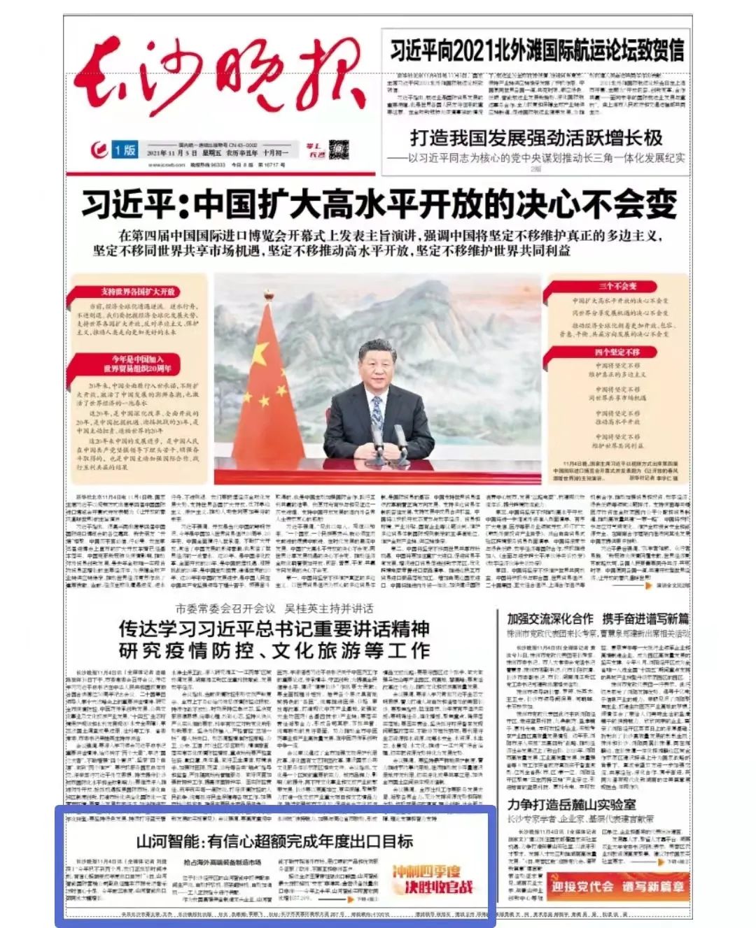 《长沙晚报》：Z6人生就是博智能有信念超额实现年度出口指标