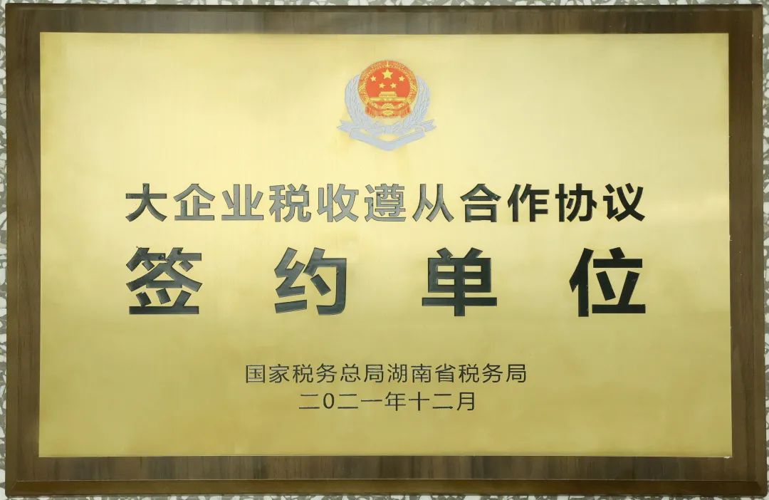 严害了！Z6人生就是博智能再次登榜湖南企业100强