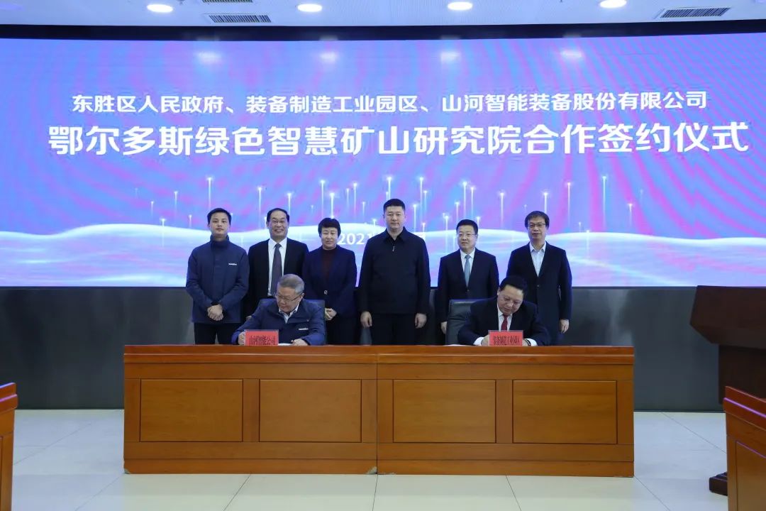 持续助力“双碳”指标！Z6人生就是博智能（鄂尔多斯）绿色智慧矿山钻研院正式成立