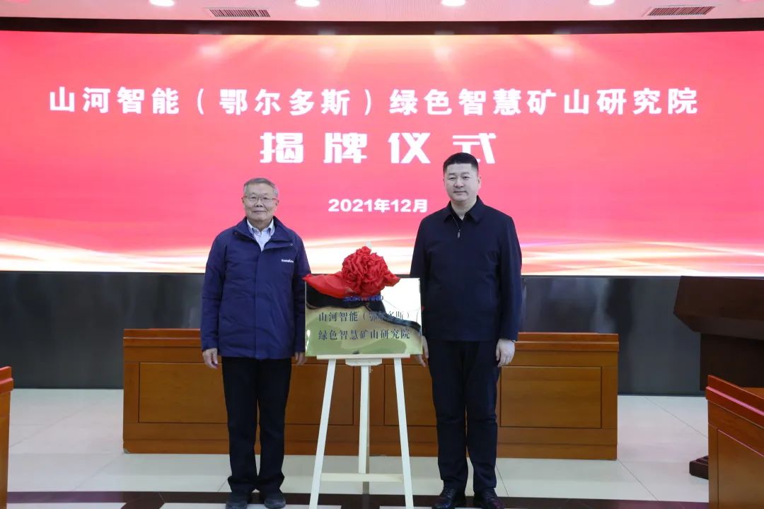 持续助力“双碳”指标！Z6人生就是博智能（鄂尔多斯）绿色智慧矿山钻研院正式成立