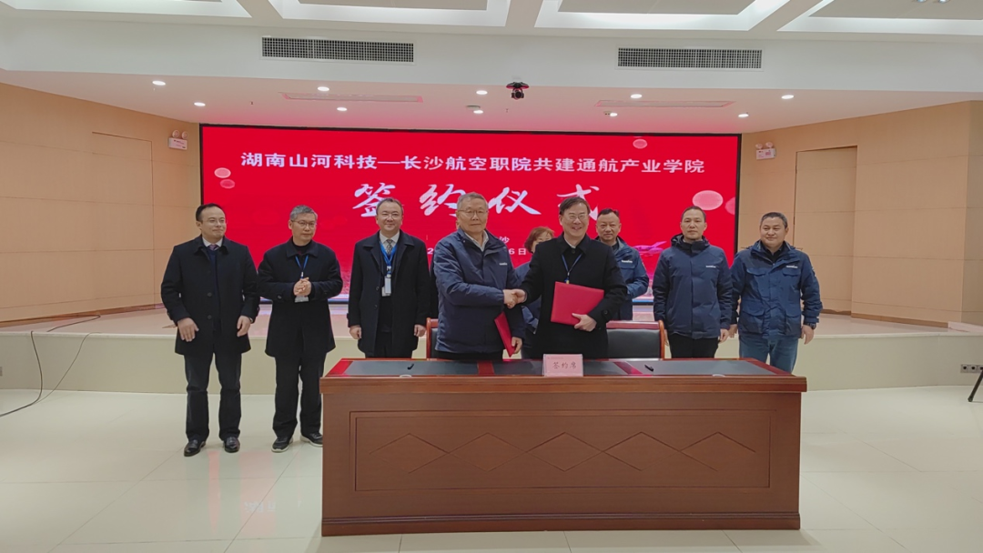 揭开明航产业新篇章！Z6人生就是博科技携手长沙航院打造通航产业学院