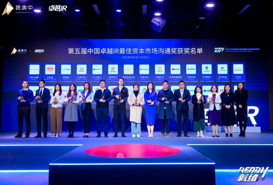 20220104074427_34383 持续优化投资者关系!Z6人生就是博智能荣获第五届中国卓越IR“最佳本钱市场沟通奖”