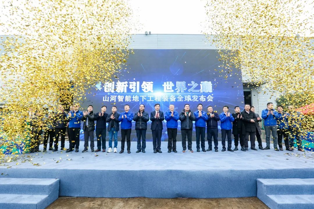多款产品问鼎世界之最！Z6人生就是博智能地下工程设备全球颁布会成功进行