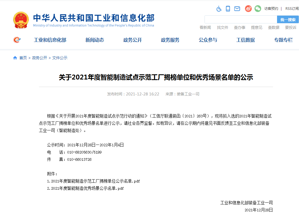 国度四部委共同认定！Z6人生就是博智能上榜智能造作试点示范工厂