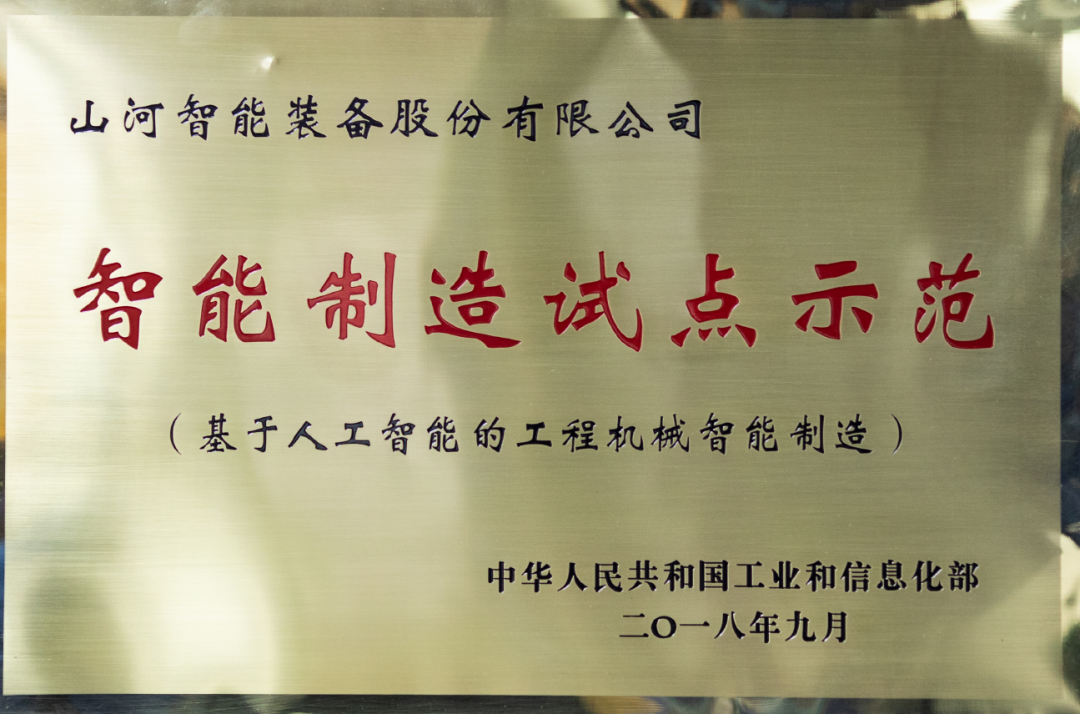国度四部委共同认定！Z6人生就是博智能上榜智能造作试点示范工厂