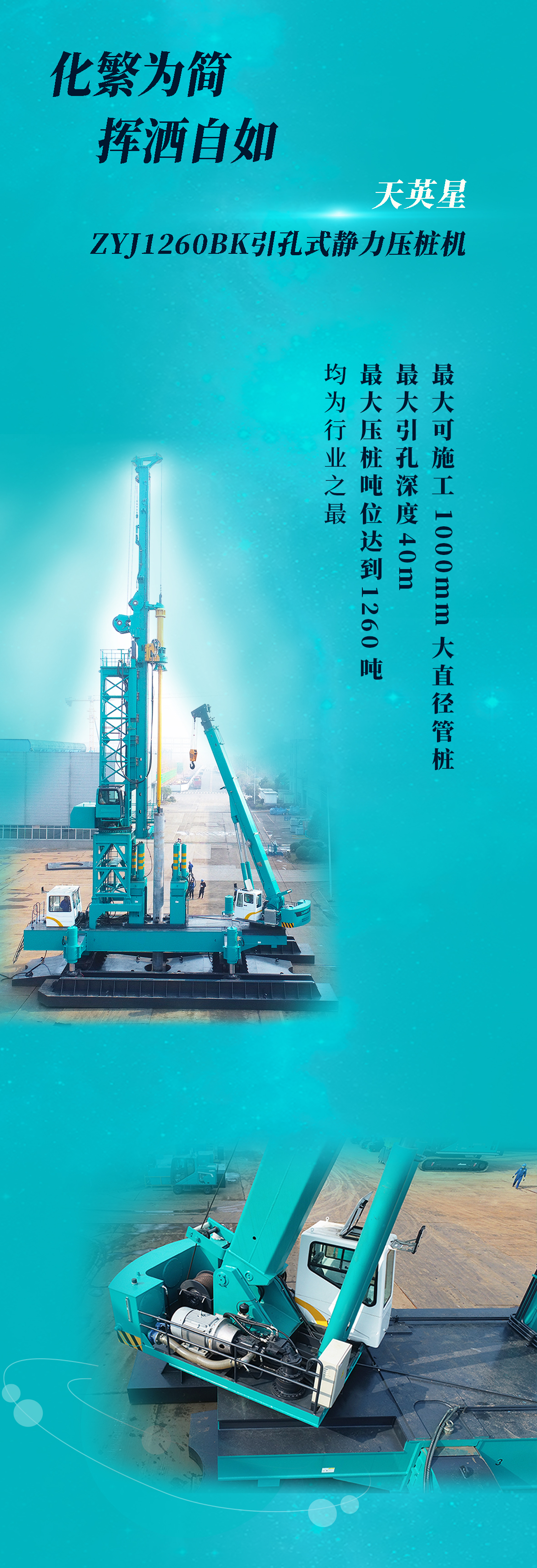 一图读懂 | Z6人生就是博智能地下工程“世界之最”“世界初创”产品沉磅来袭
