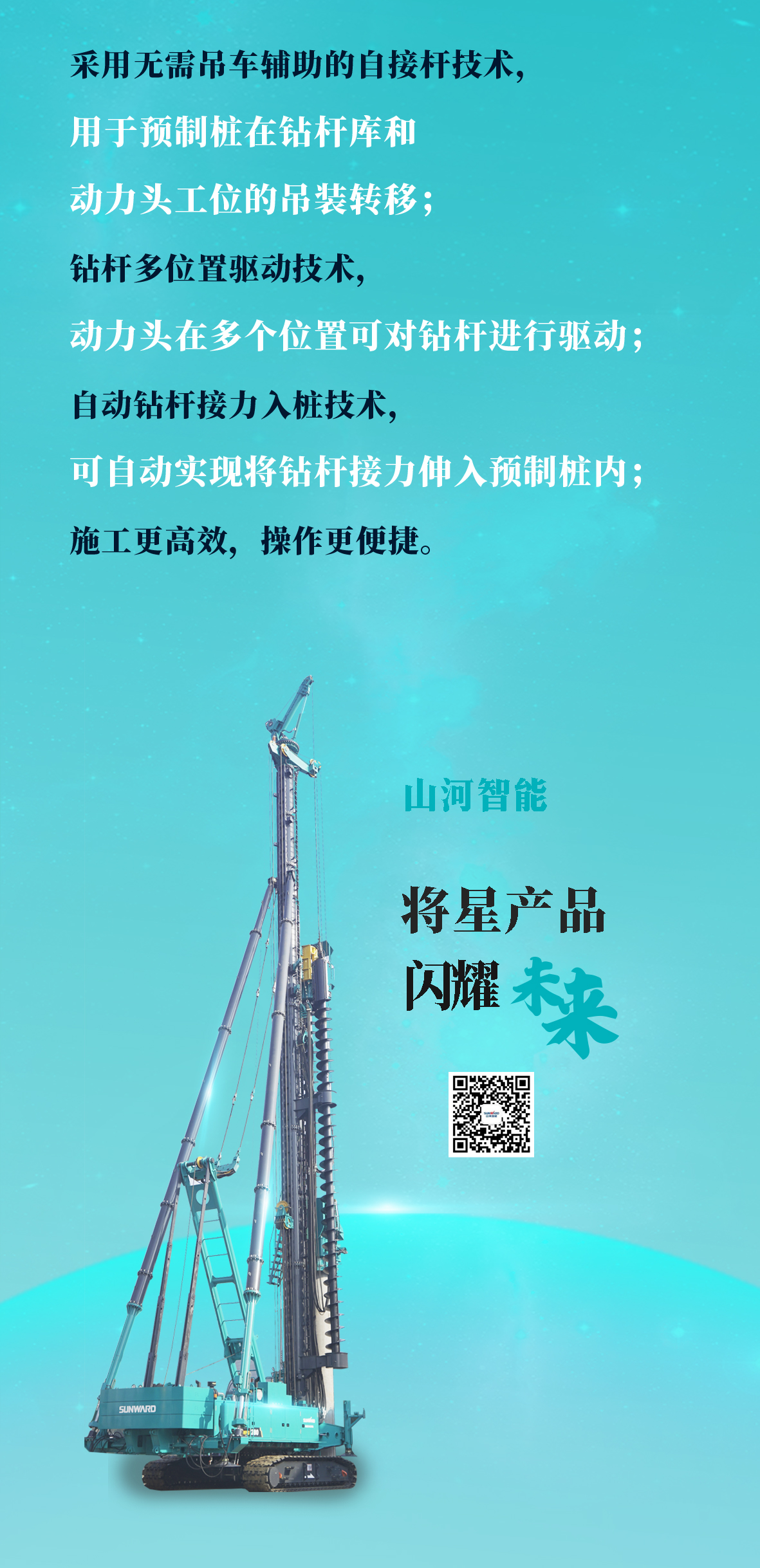 一图读懂 | Z6人生就是博智能地下工程“世界之最”“世界初创”产品沉磅来袭