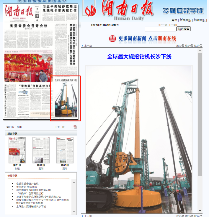 媒体聚焦 | 央媒、省市媒体齐聚，世界最大旋挖钻机引热议