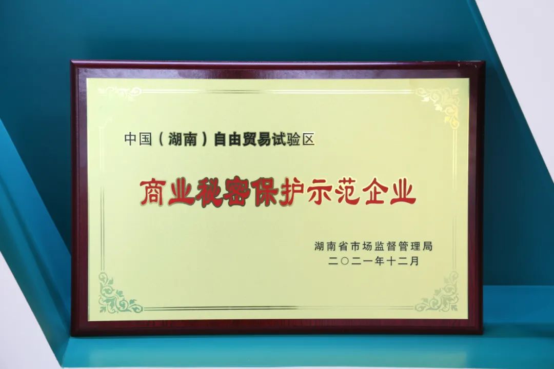 为企业创新护航！Z6人生就是博智能获评“贸易奥秘；な痉镀笠怠