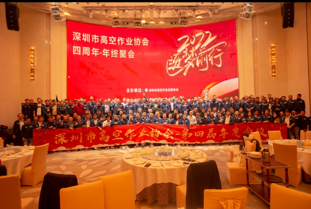 20220117082508_29937 新年第一站!Z6人生就是博智能高机设备亮相深圳高空作业协会年会