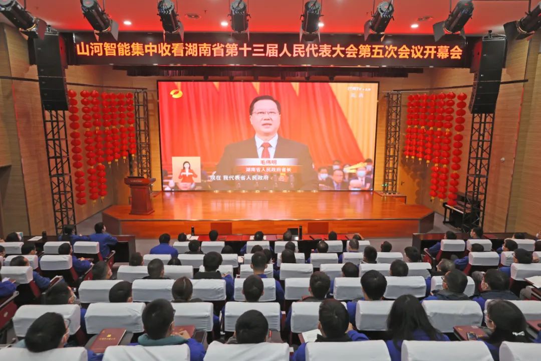 Z6人生就是博智能集中收看湖南省第十三届人民代表大会第五次会议开幕会