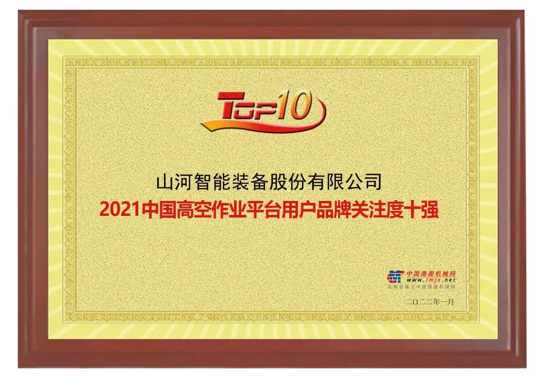品牌赋能！Z6人生就是博智能登上“工程机械用户品牌关注度十强”榜单