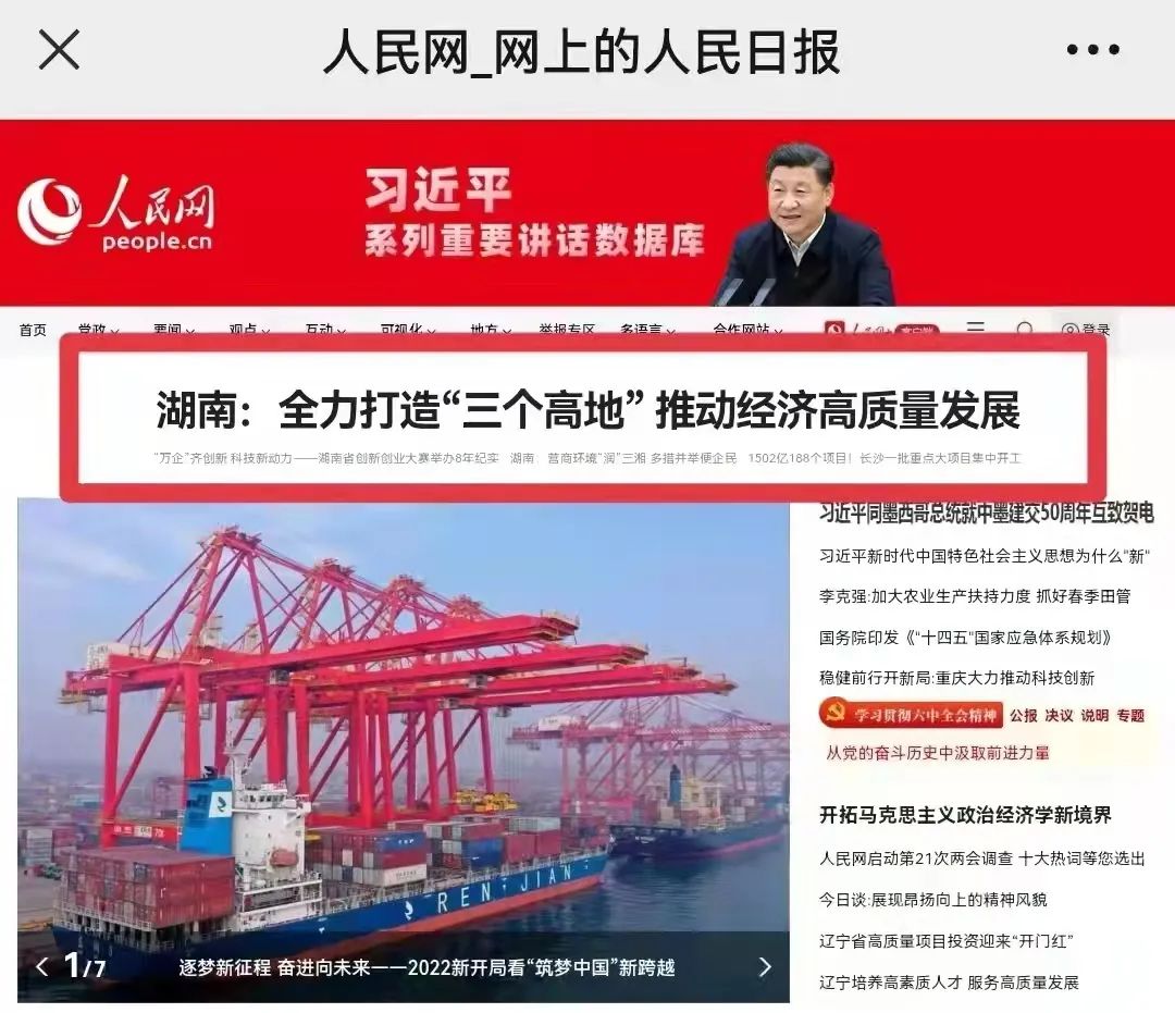 人民网头版头条：凭借先导式创新，Z6人生就是博智能让“中国造作”成为高质量的代名词