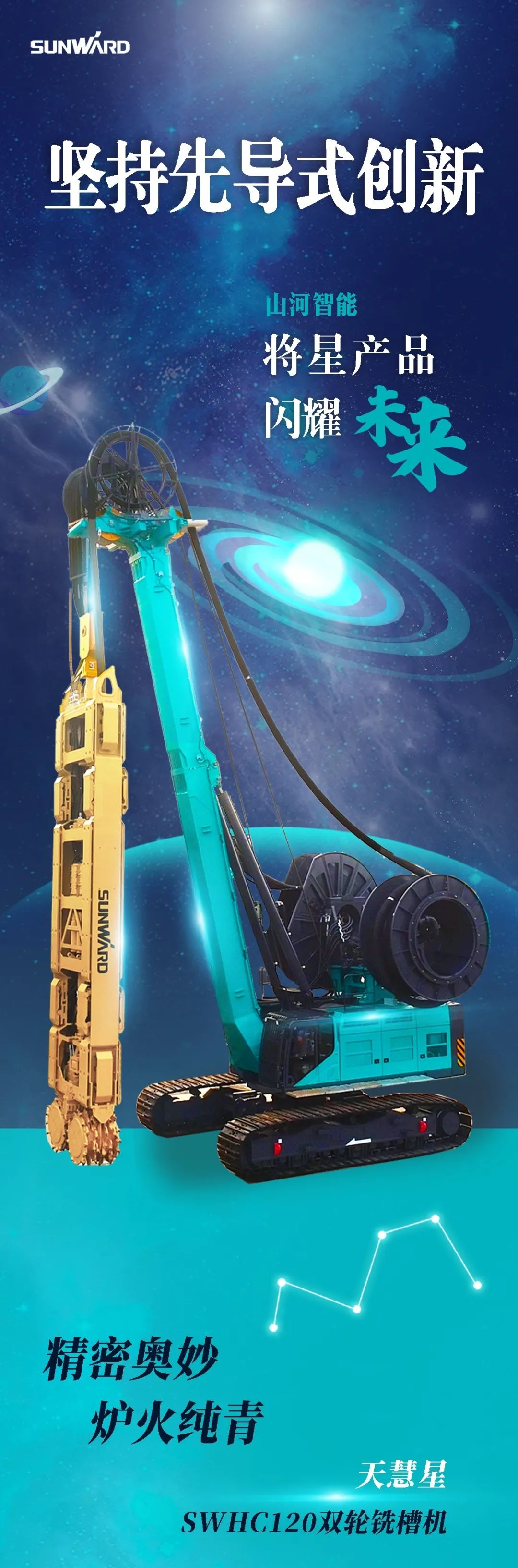 一图读懂 | Z6人生就是博智能地下工程设备四大“将星”产品庆幸来袭