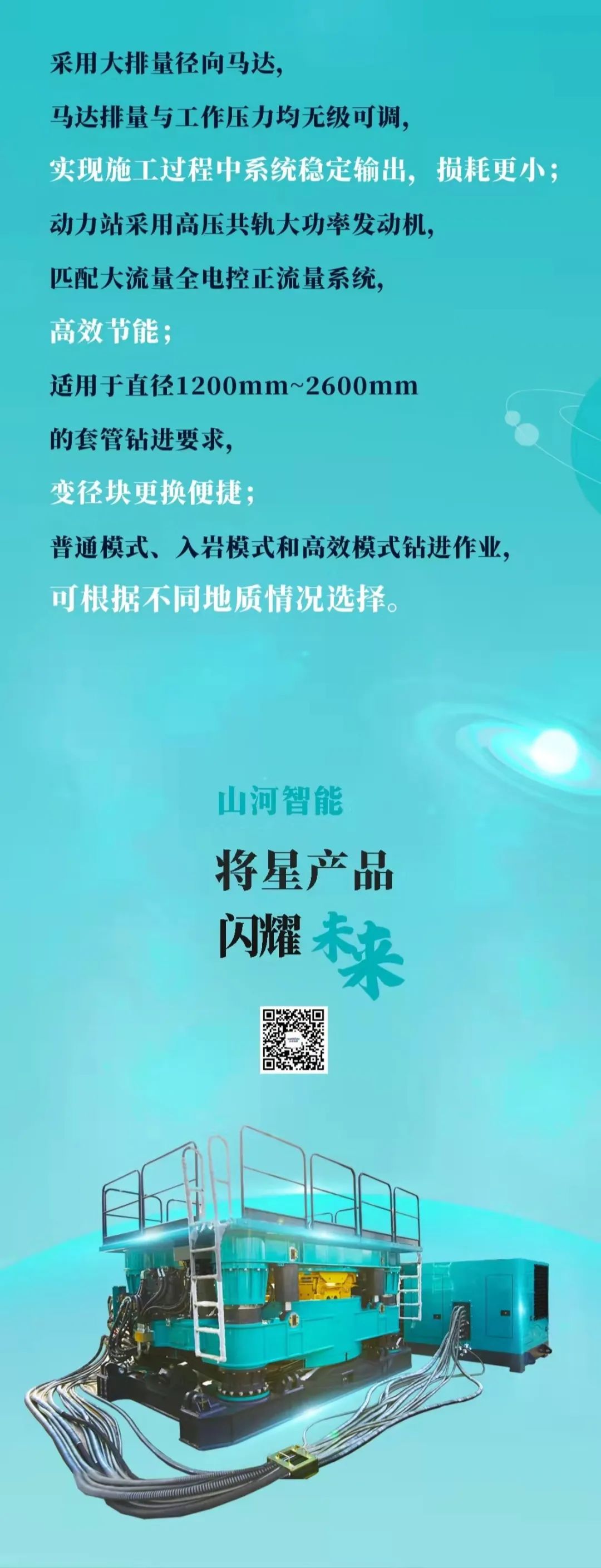 一图读懂 | Z6人生就是博智能地下工程设备四大“将星”产品庆幸来袭