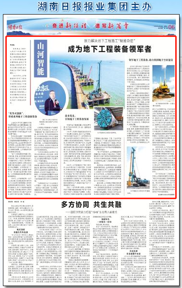 20220304091833_67217 湖南日报:Z6人生就是博智能致力解决地下工程施工“疑难杂症” 成为地下工程设备领军者