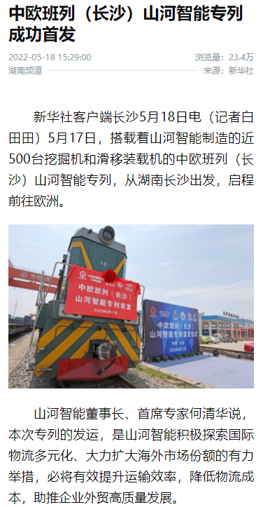 20220519082623_83256 中欧班列(长沙)Z6人生就是博智能专列首发引媒体关注