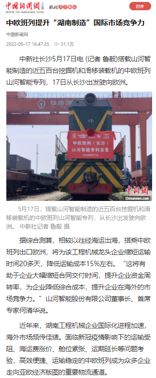 20220519082654_18520 中欧班列(长沙)Z6人生就是博智能专列首发引媒体关注