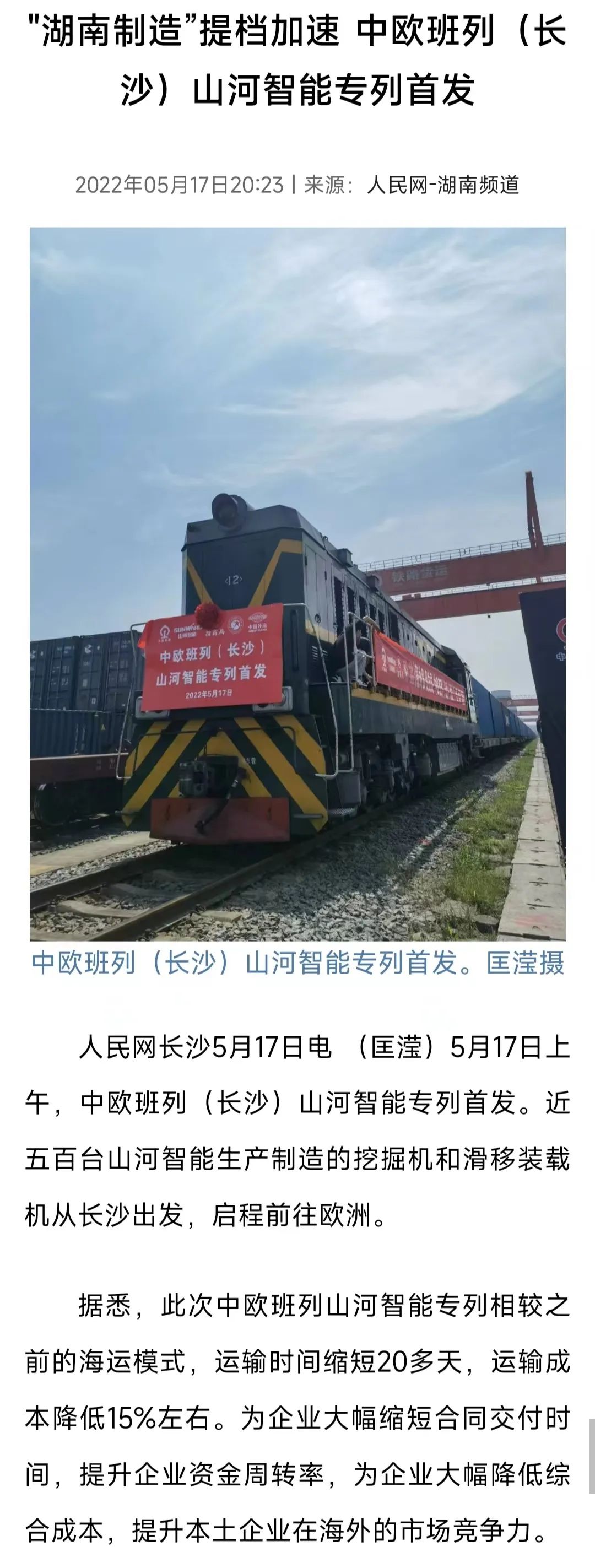 20220519082734_98030 中欧班列(长沙)Z6人生就是博智能专列首发引媒体关注