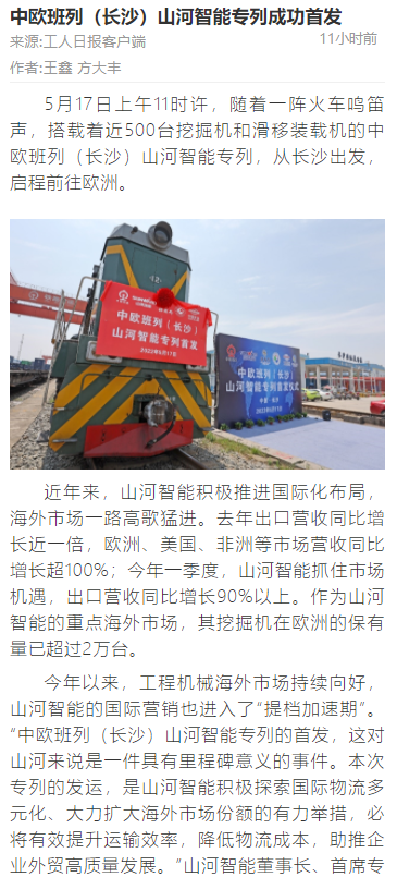 20220519082808_21661 中欧班列(长沙)Z6人生就是博智能专列首发引媒体关注