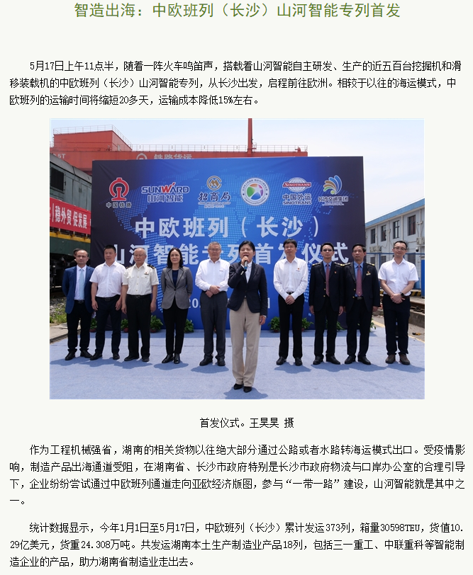 20220519082905_40821 中欧班列(长沙)Z6人生就是博智能专列首发引媒体关注