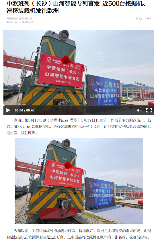 20220519082928_71510 中欧班列(长沙)Z6人生就是博智能专列首发引媒体关注