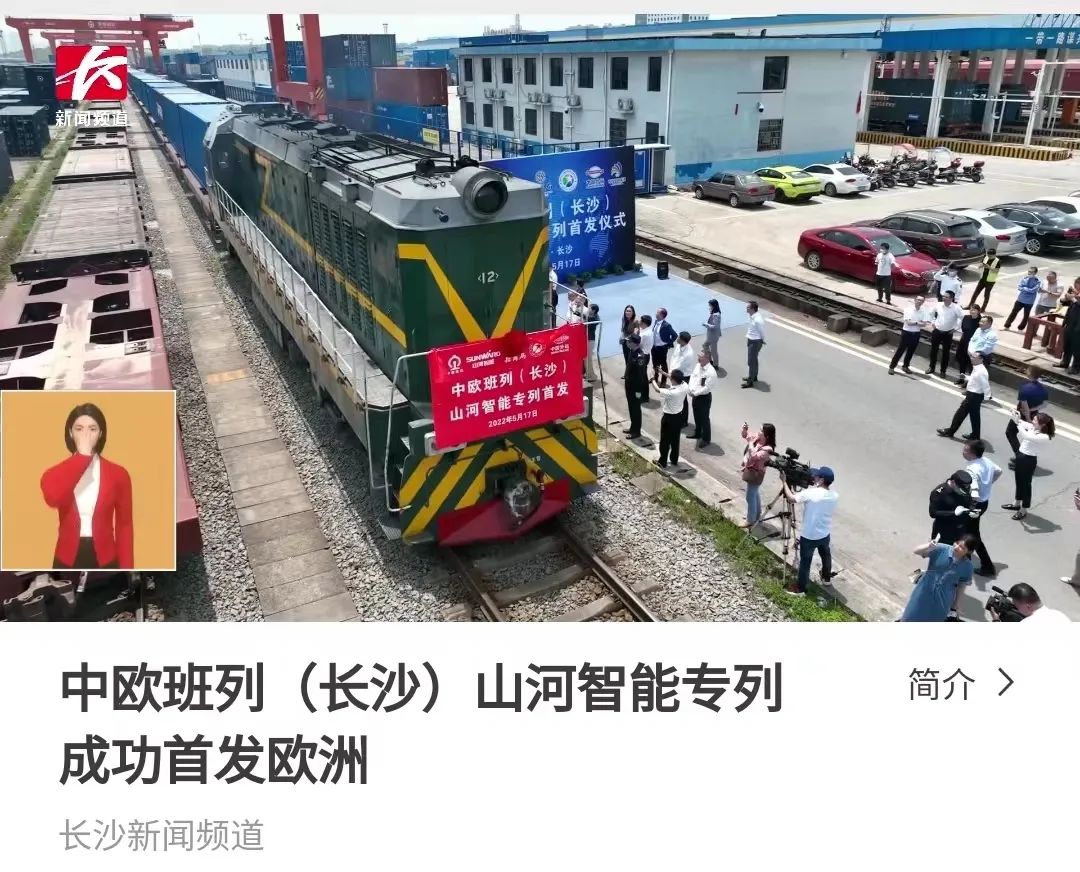 20220519083014_12777 中欧班列(长沙)Z6人生就是博智能专列首发引媒体关注