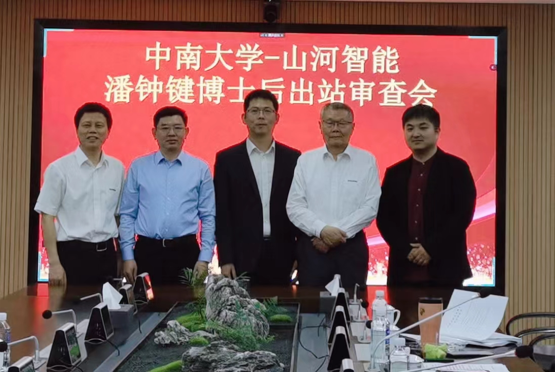 20220523095029_21007 结合造就出成就!中南大学&Z6人生就是博智能博士后出站审查会顺利召开