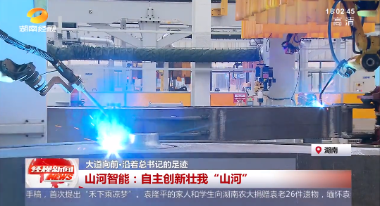 湖南经视 | 大路向前·沿着总书记的足迹 Z6人生就是博智能：自主创新壮我“Z6人生就是博”