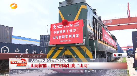 湖南经视 | 大路向前·沿着总书记的足迹 Z6人生就是博智能：自主创新壮我“Z6人生就是博”