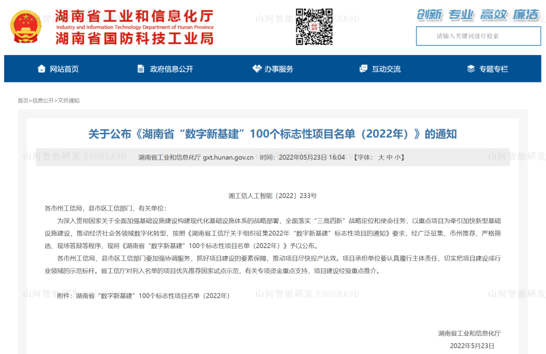 数字化新基建的“弄潮儿”！Z6人生就是博智能两项目入选2022年湖南省“数字新基建”标志性项目